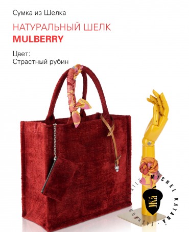 Шелковый тоут Grand (L) RUBY AMORUS! (Красный бархат) RUBY.AMORUS/L